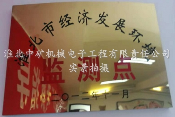 2012年度淮北市經濟發展環境監測點